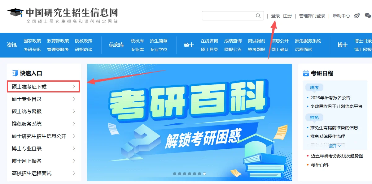 研究生准考证今日可以打印！