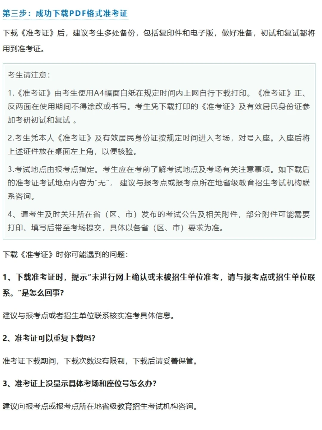 26考研学子丨准考证下载流程【研招网】