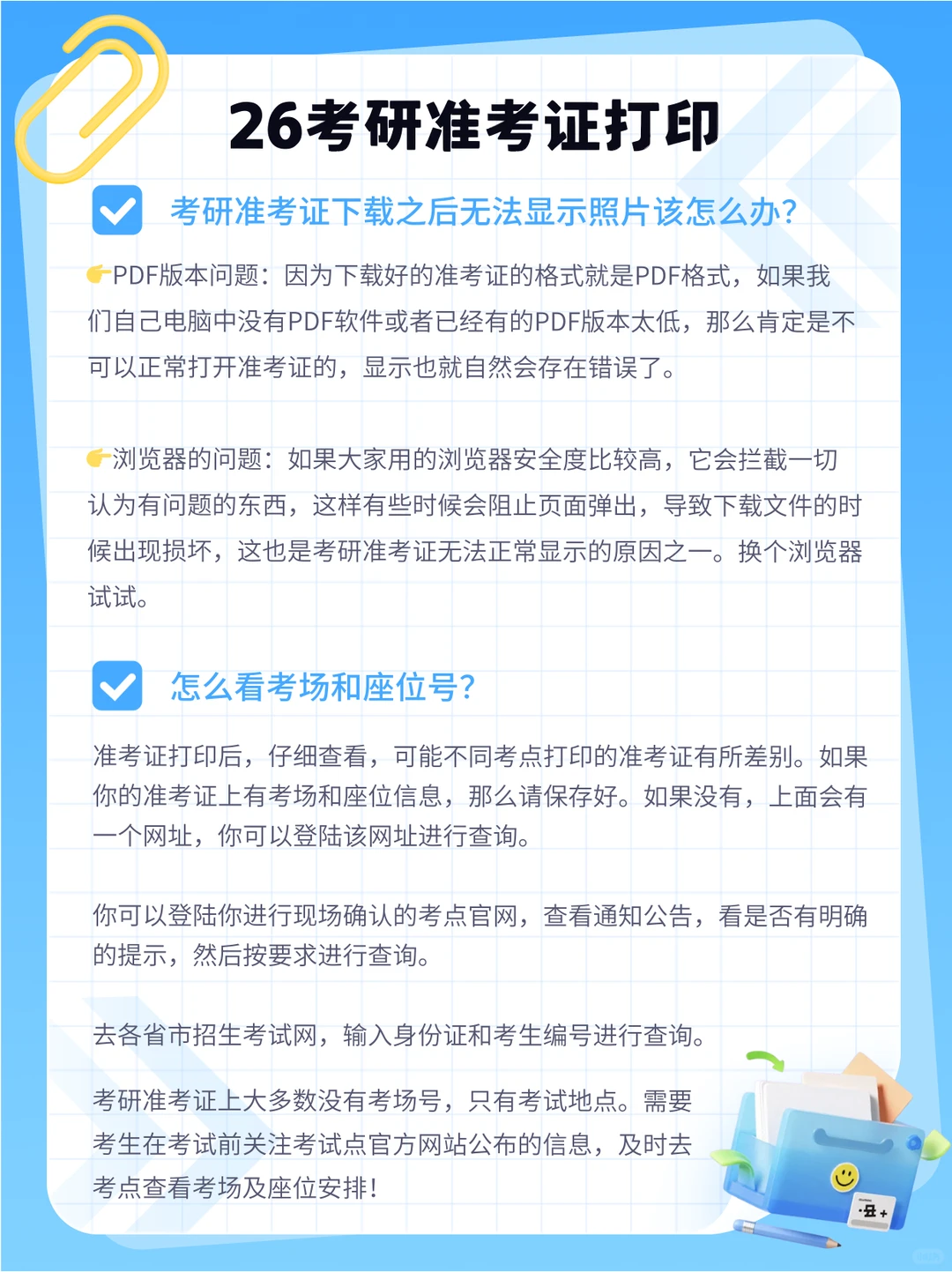 📢 考研人请注意！26考研准考证开始打印