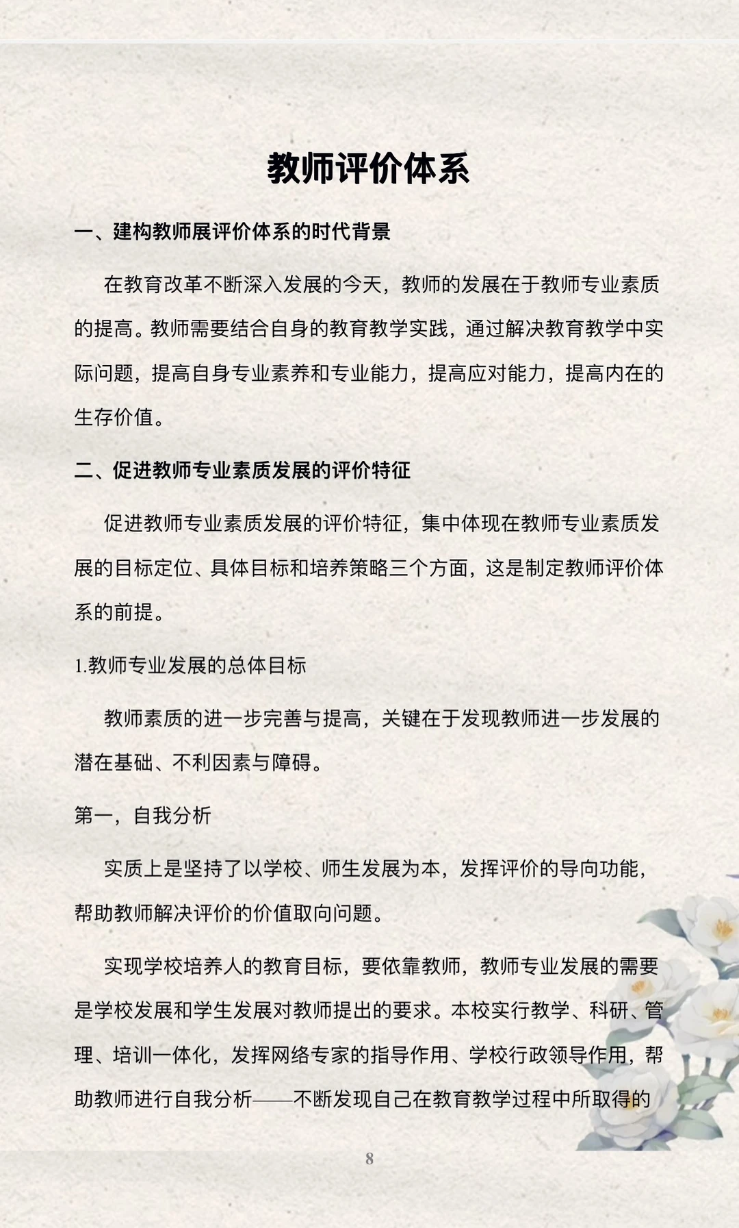 教务主任人手一份的学校教务处制度汇编🧩