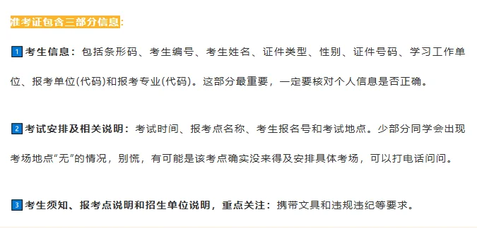 26考研初试准考证打印！