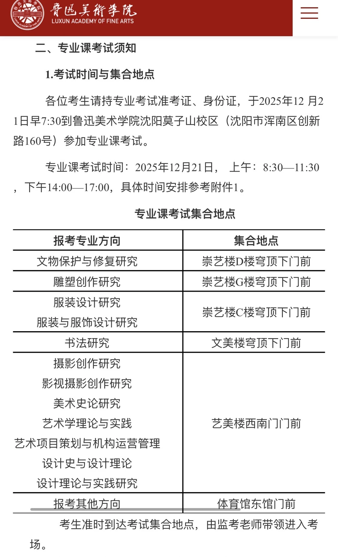 新出26届鲁美考研｜考生须知必看