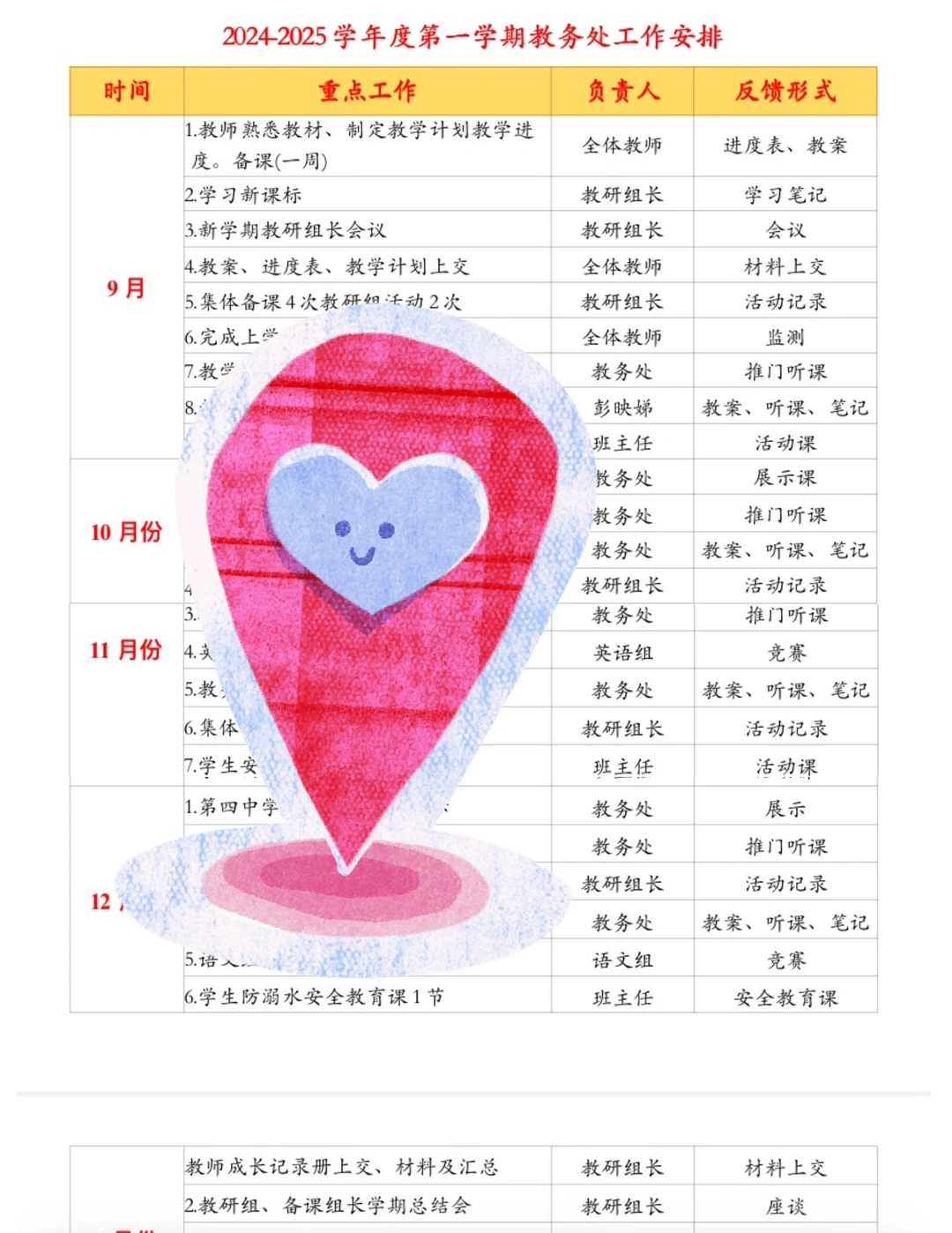 倍棒👏新学期教务处工作计划解读➕行事历