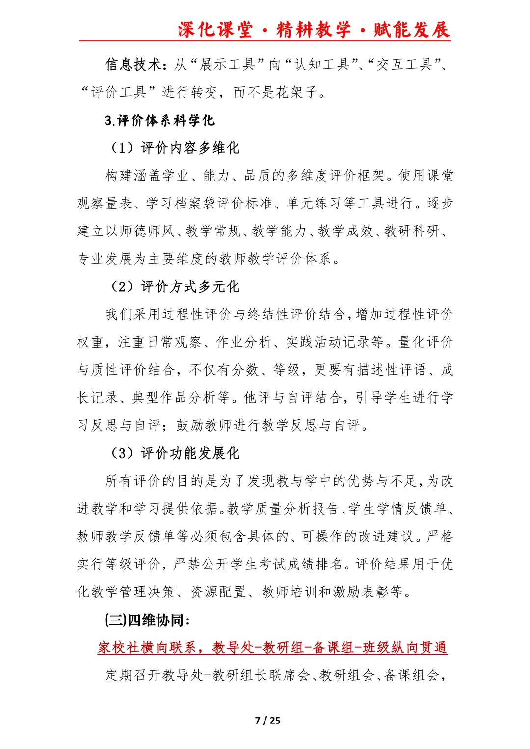 校长看了都说好的教务处工作计划！