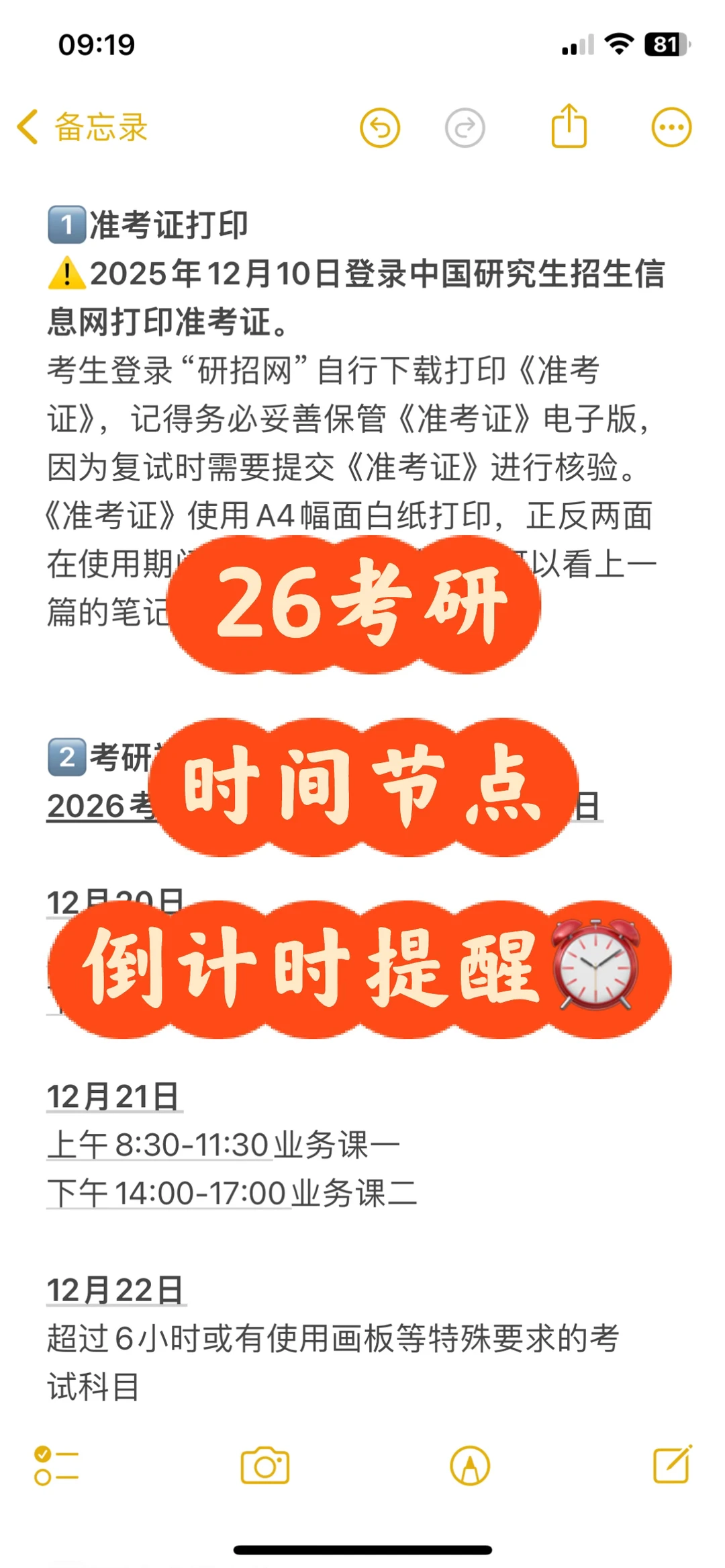 26考研｜前后时间节点别错过