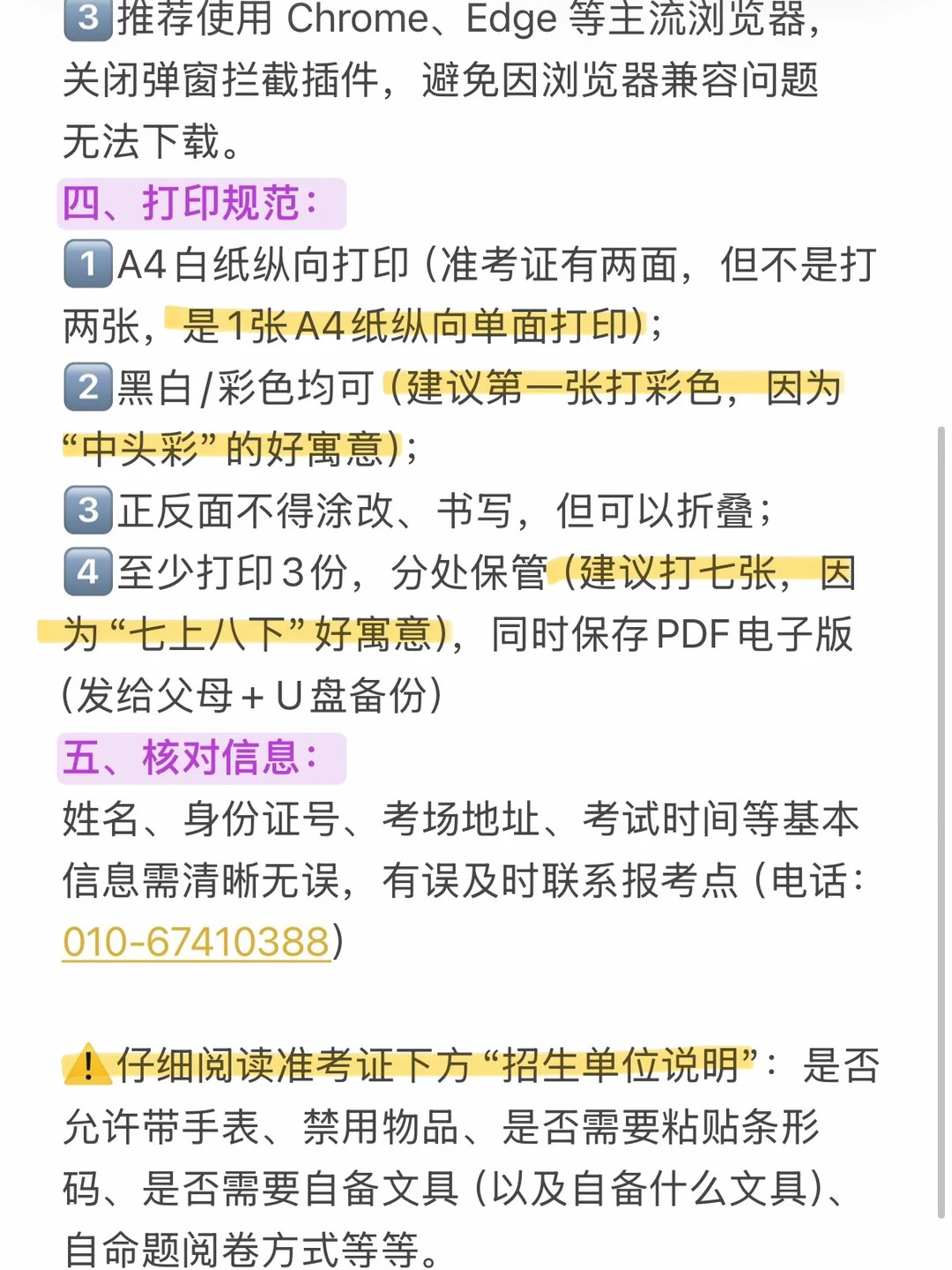 26考研准考证打印全攻略➕注意事项⚠️