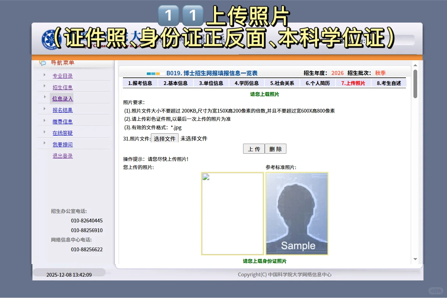 申博D4️⃣4️⃣中科院申博报考系统流程分享
