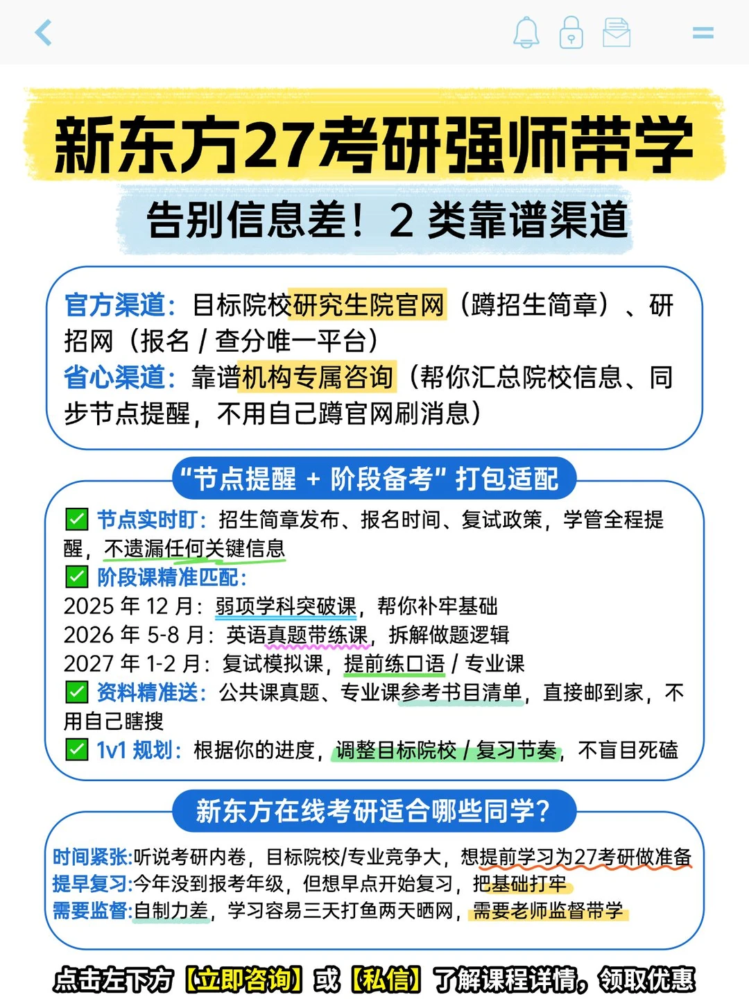 27 考研信息闭塞成这样，你拿什么去考研？