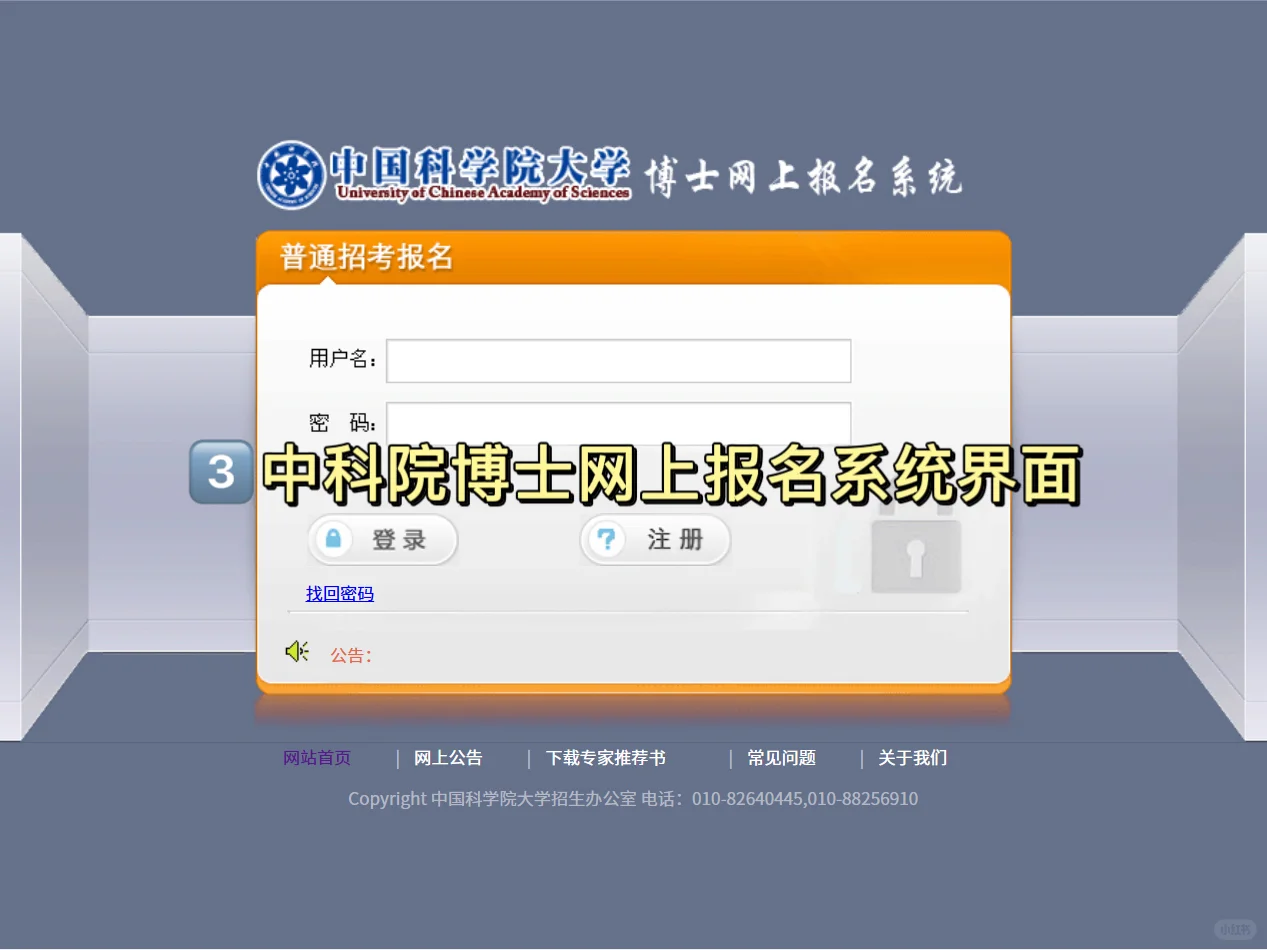 申博D4️⃣4️⃣中科院申博报考系统流程分享