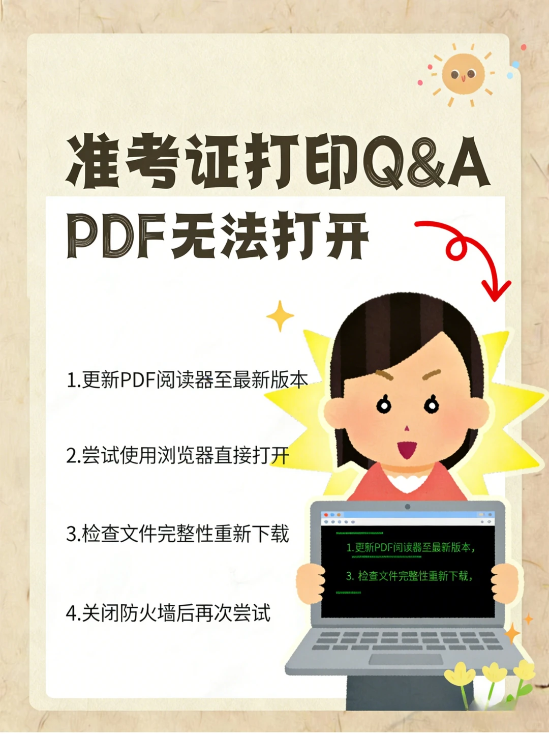 26考研准考证打印全攻略！看这一篇就够啦！