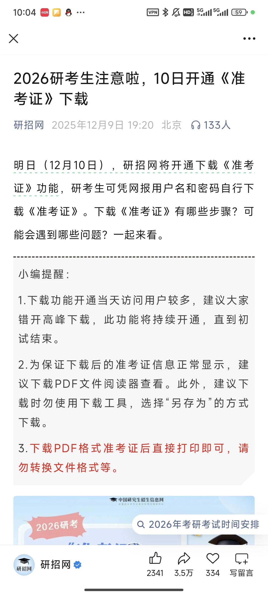 友友们记得打印准考证喔～