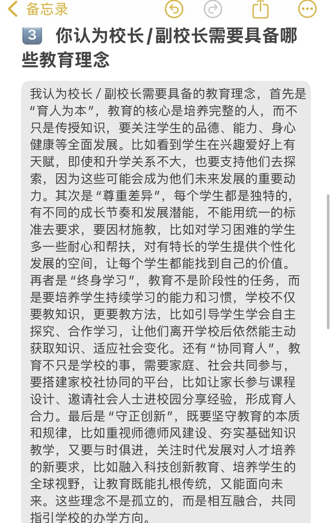 校长/副校长竞聘面试常见题目，无非这些