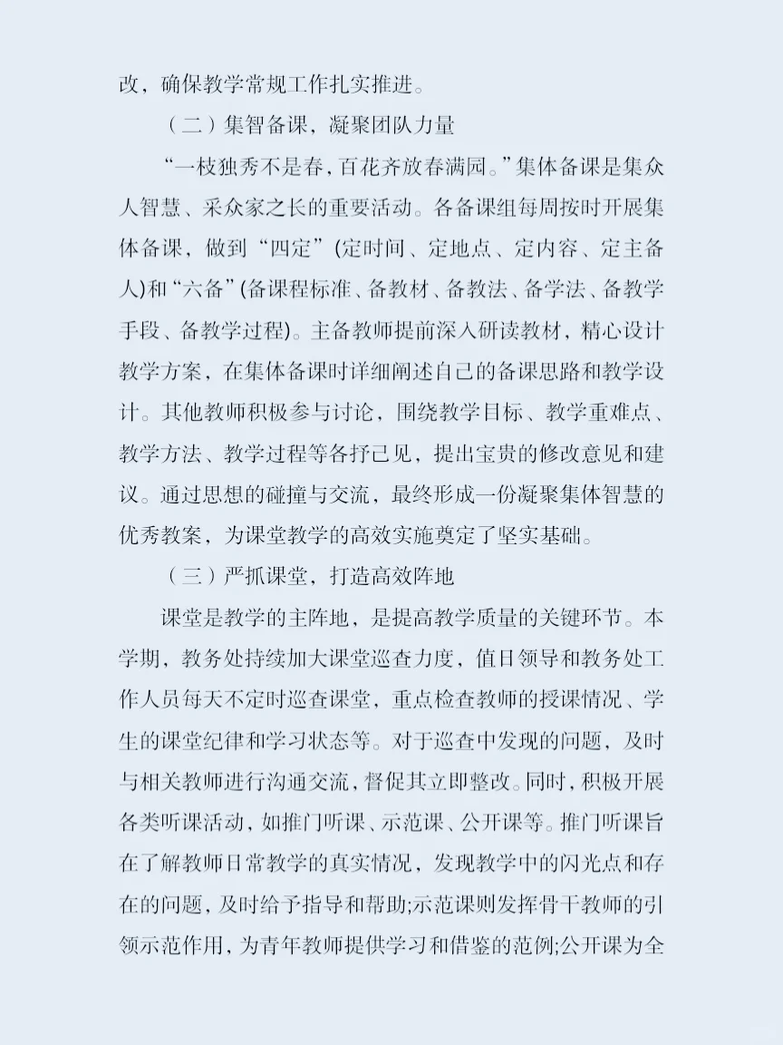 第一学期教务处期中工作汇报