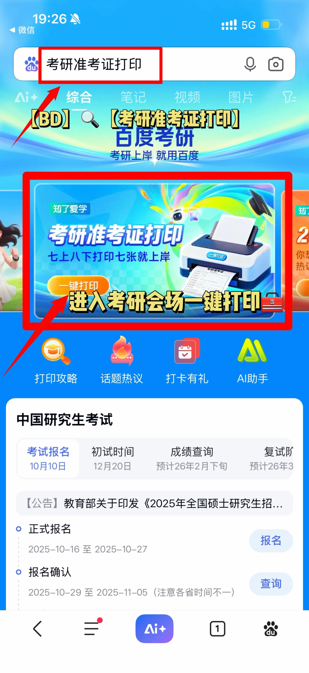 26考研准考证打印全攻略➕注意事项⚠️