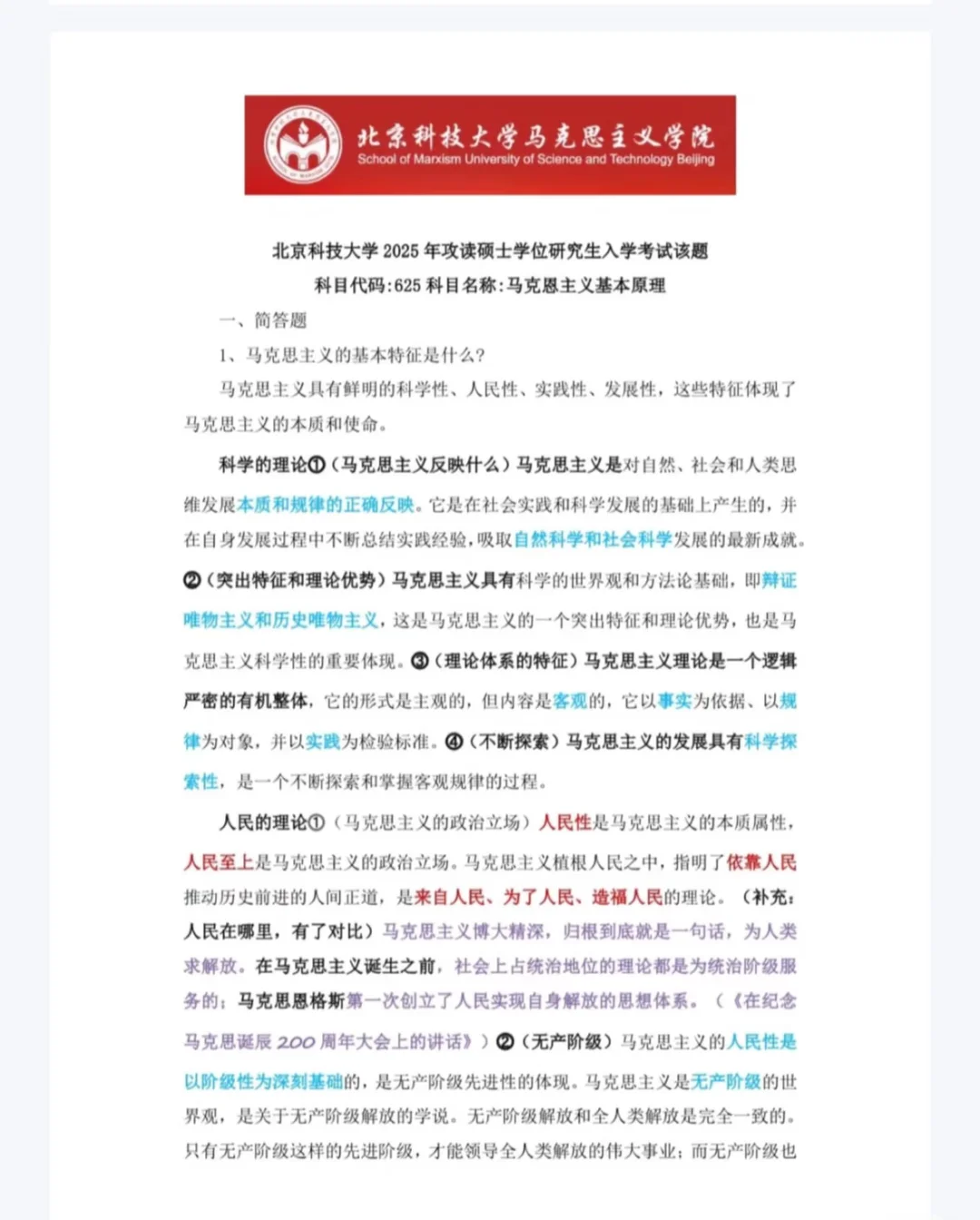 北京科技大学马理论历年录取人数及分数线