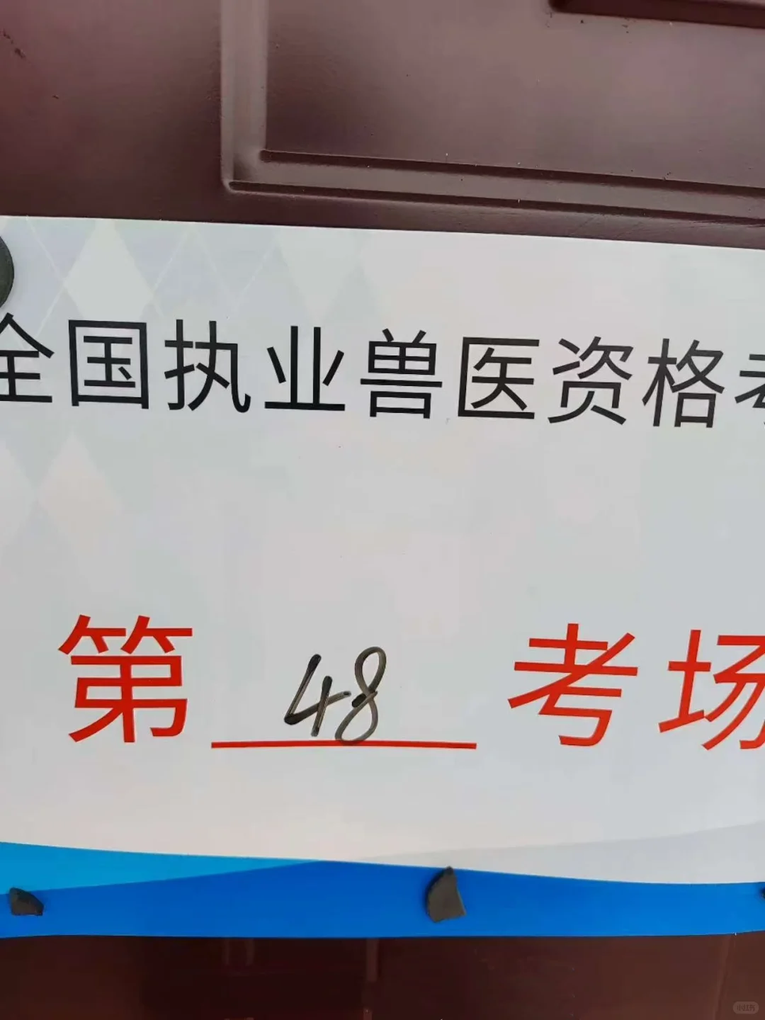再次提醒苐一次参加执兽考试的（毫无保留）