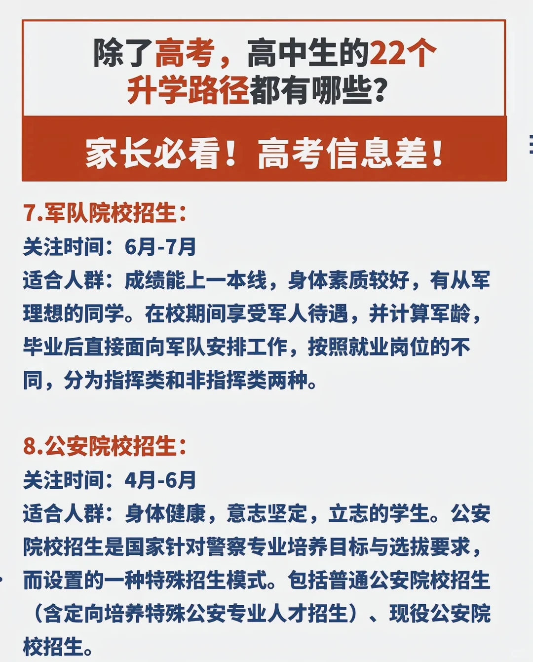 家长必看22条升学路径，打破信息差