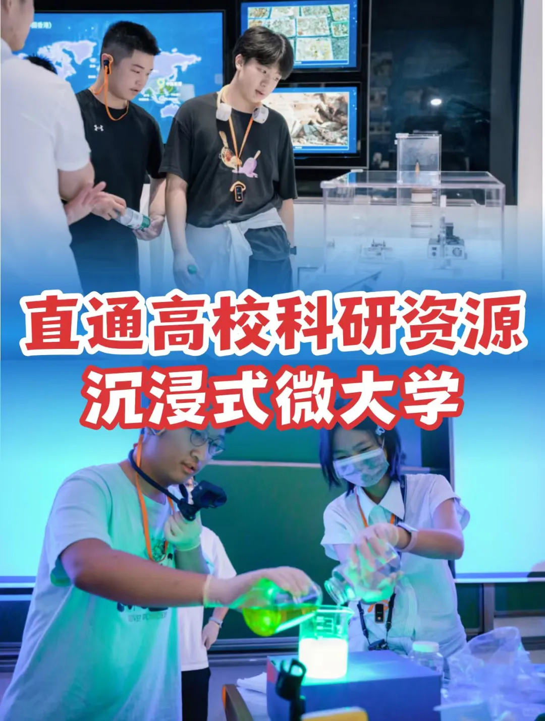 中大研学营｜把985资源焊在升学起跑线上