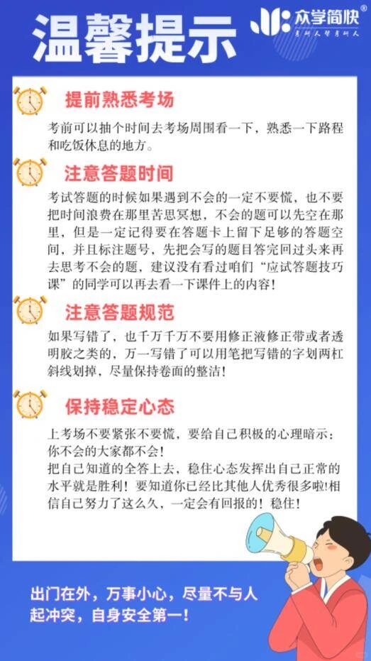 347心理学考研，考前的一点小叮嘱❤️❤️上岸！