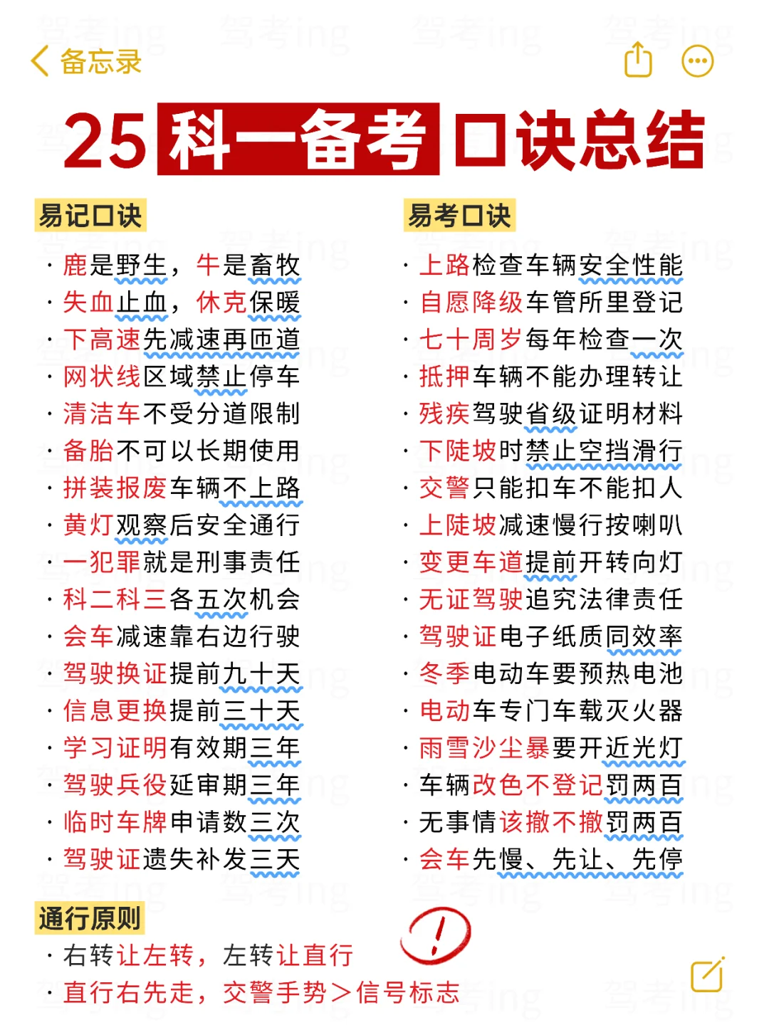 11月考科目一的，这样看，考试就像抄答案！