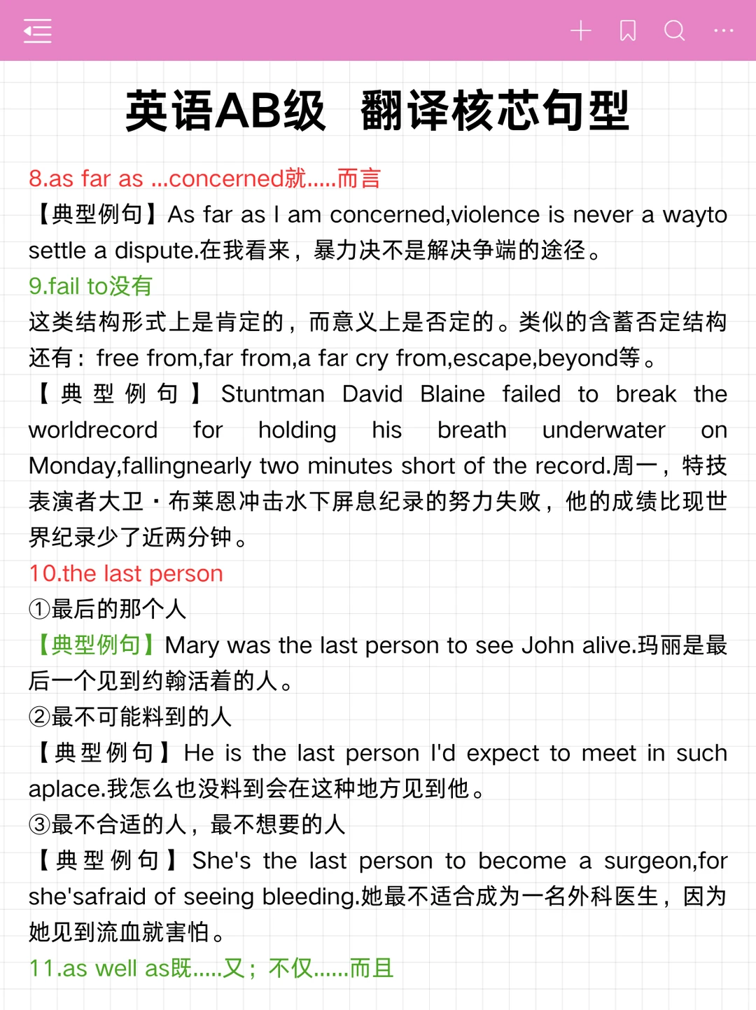 明天英语AB级笔试，1h足矣，保底90分