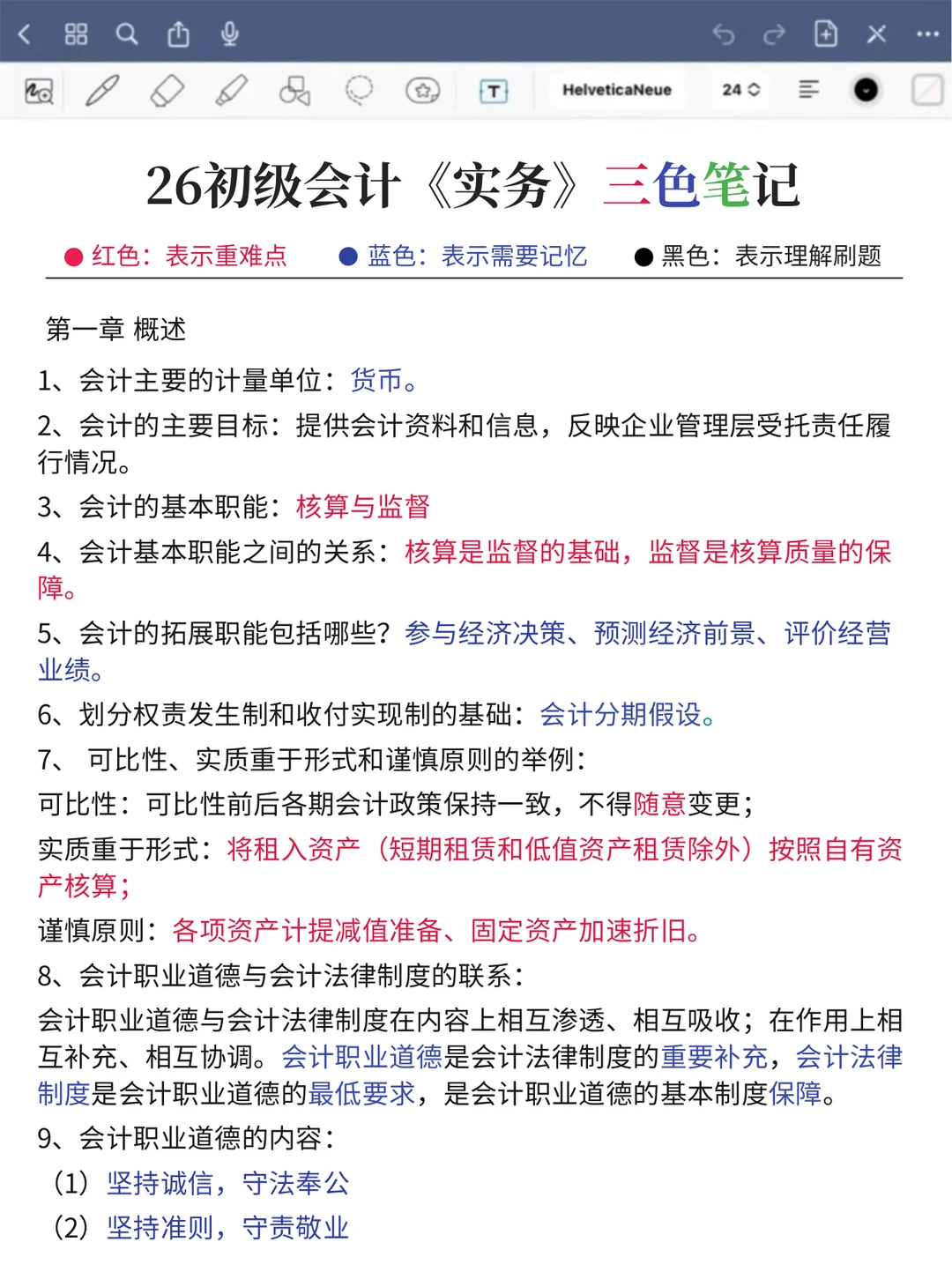 26初级会计会惩罚每一个不看最新通知的人
