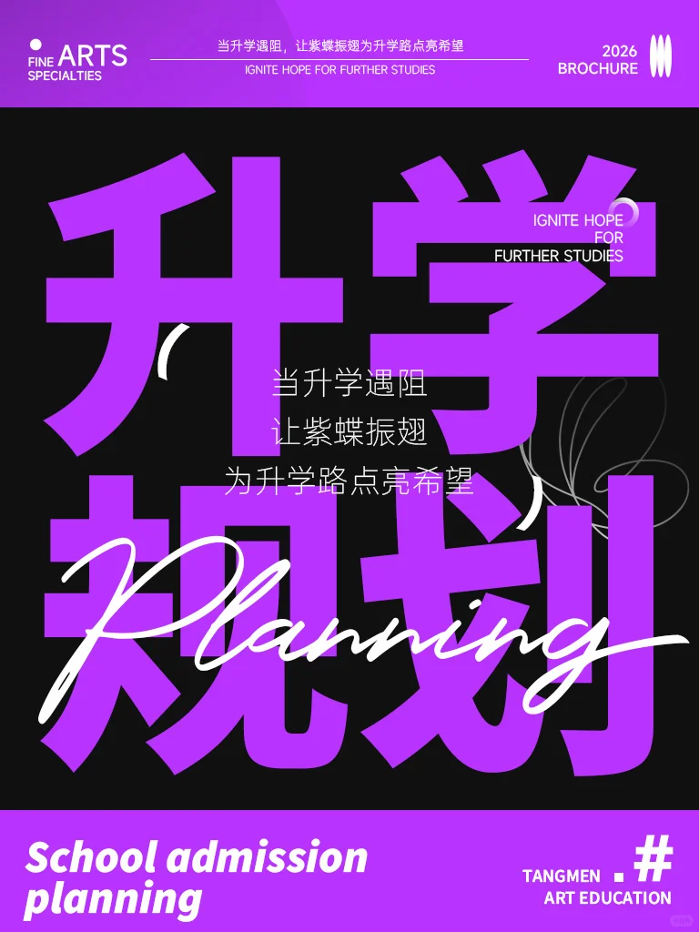 如何给孩子做艺术生升学规划