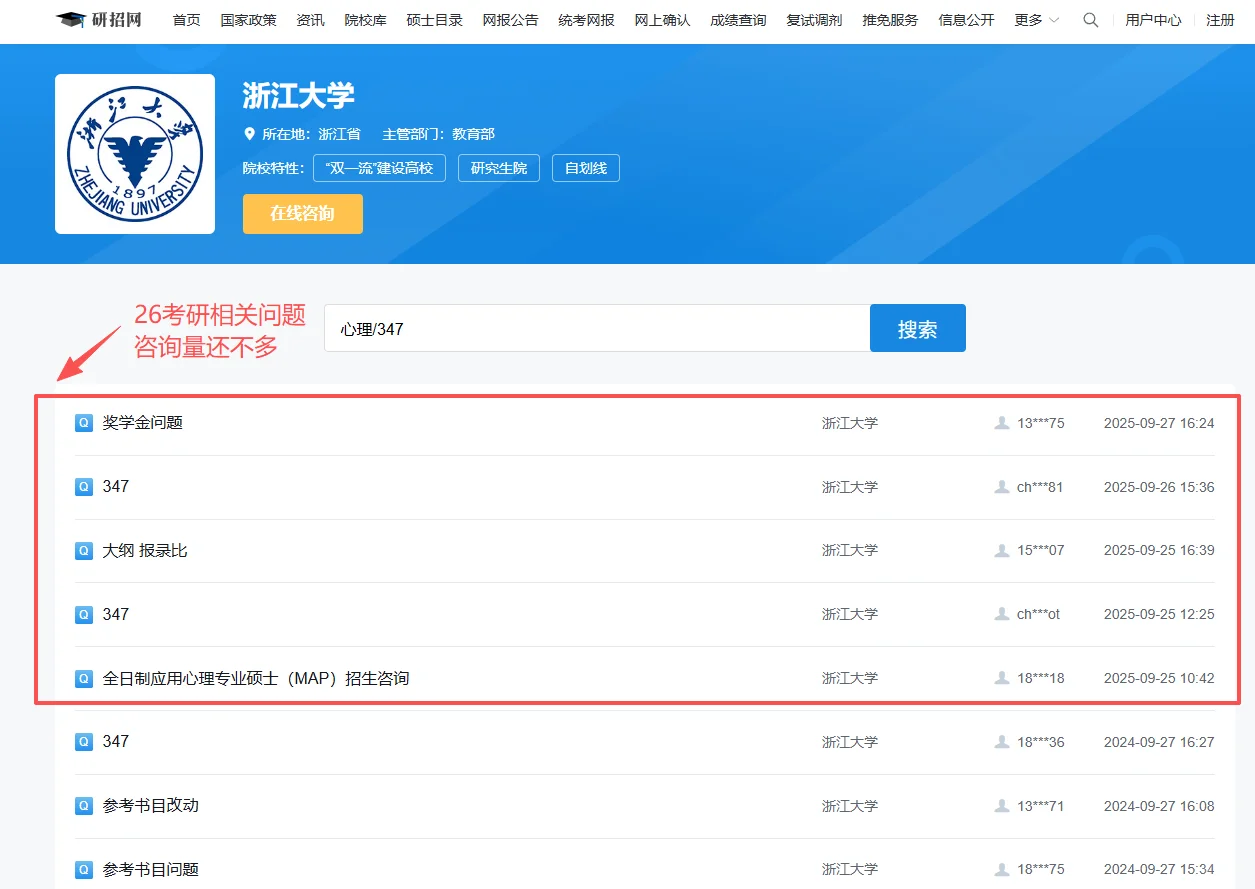 研招网｜4步查询院校资讯，考研信息快人一步！