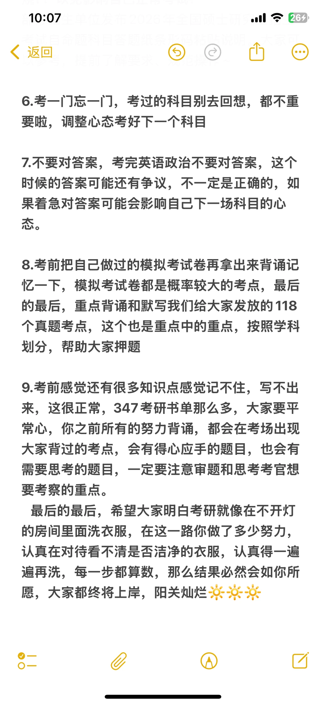 347心理学考研，考前的一点小叮嘱❤️❤️上岸！