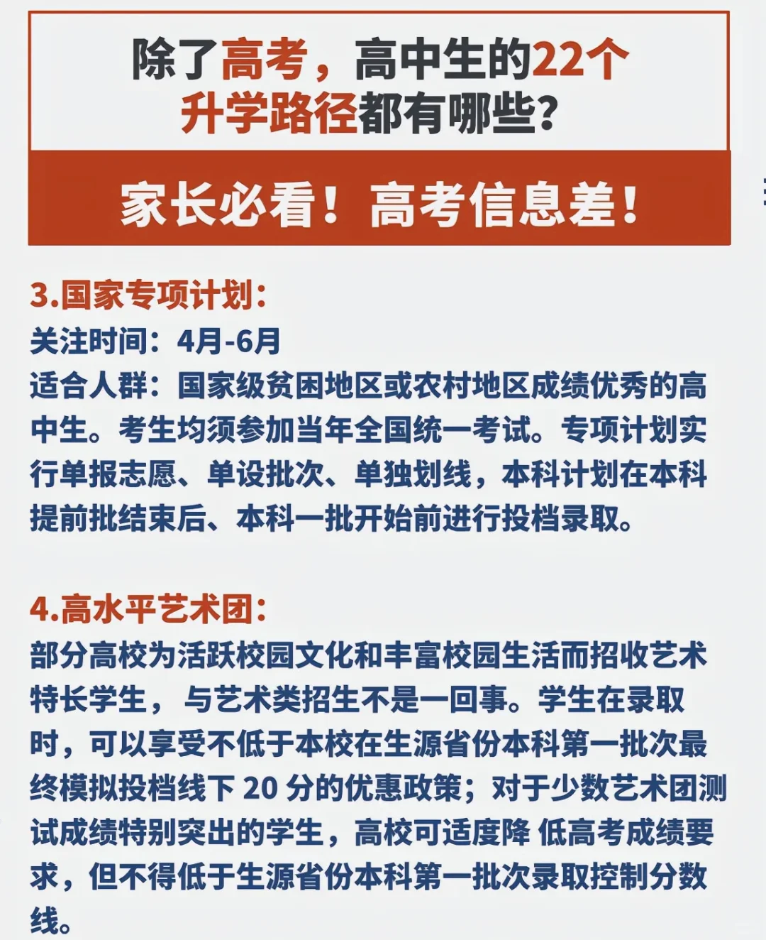 家长必看22条升学路径，打破信息差