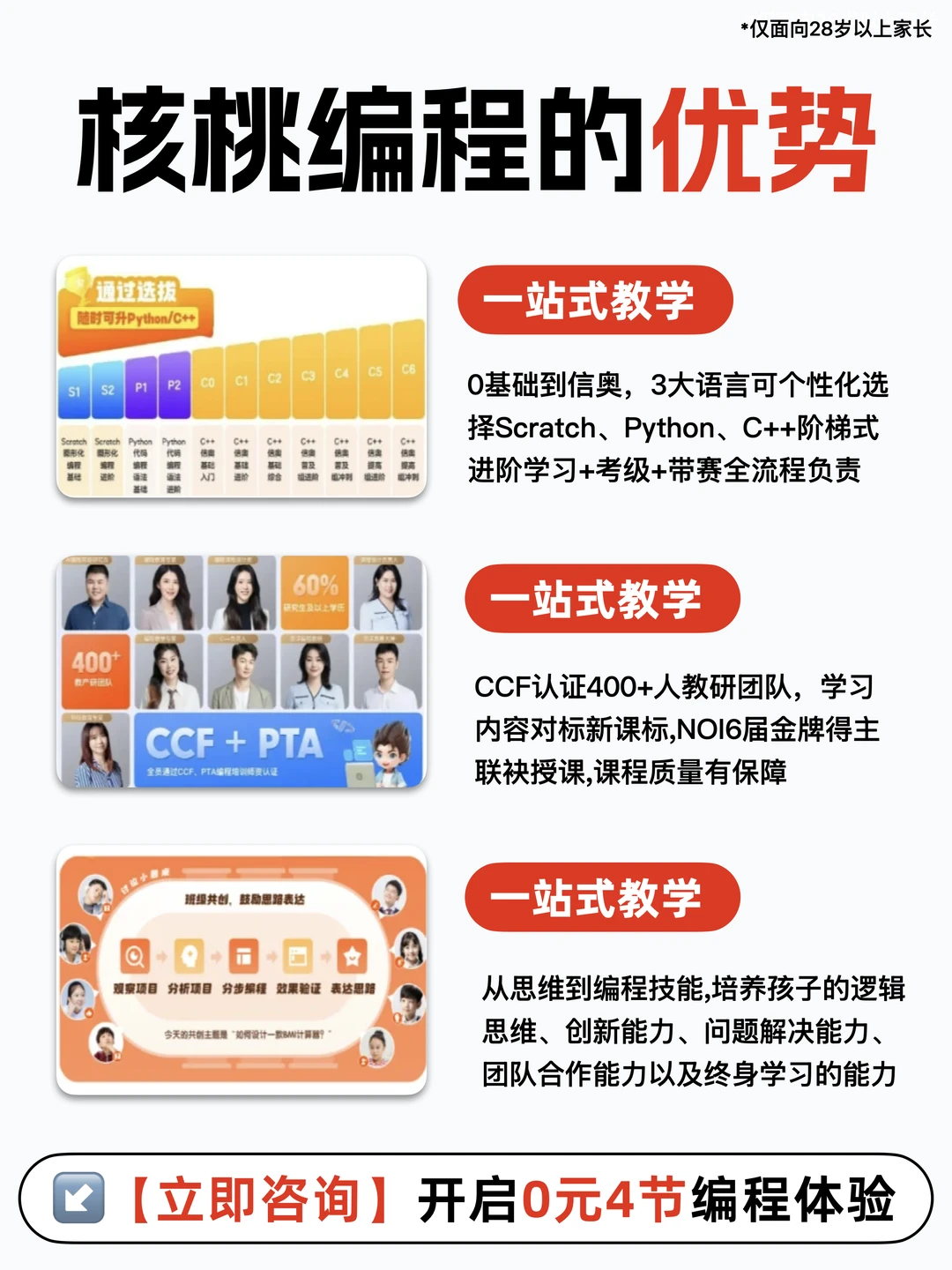 家长必看📌6-14岁编程科技特长生全规划！