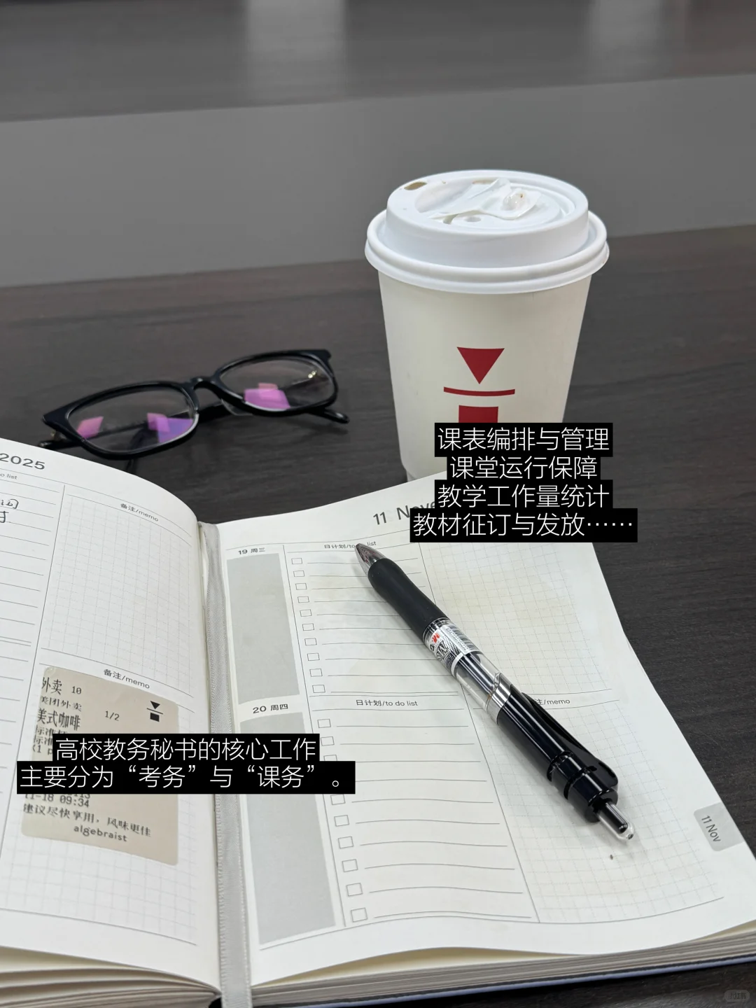 高校行政 | 学校的教务秘书，都在干嘛？