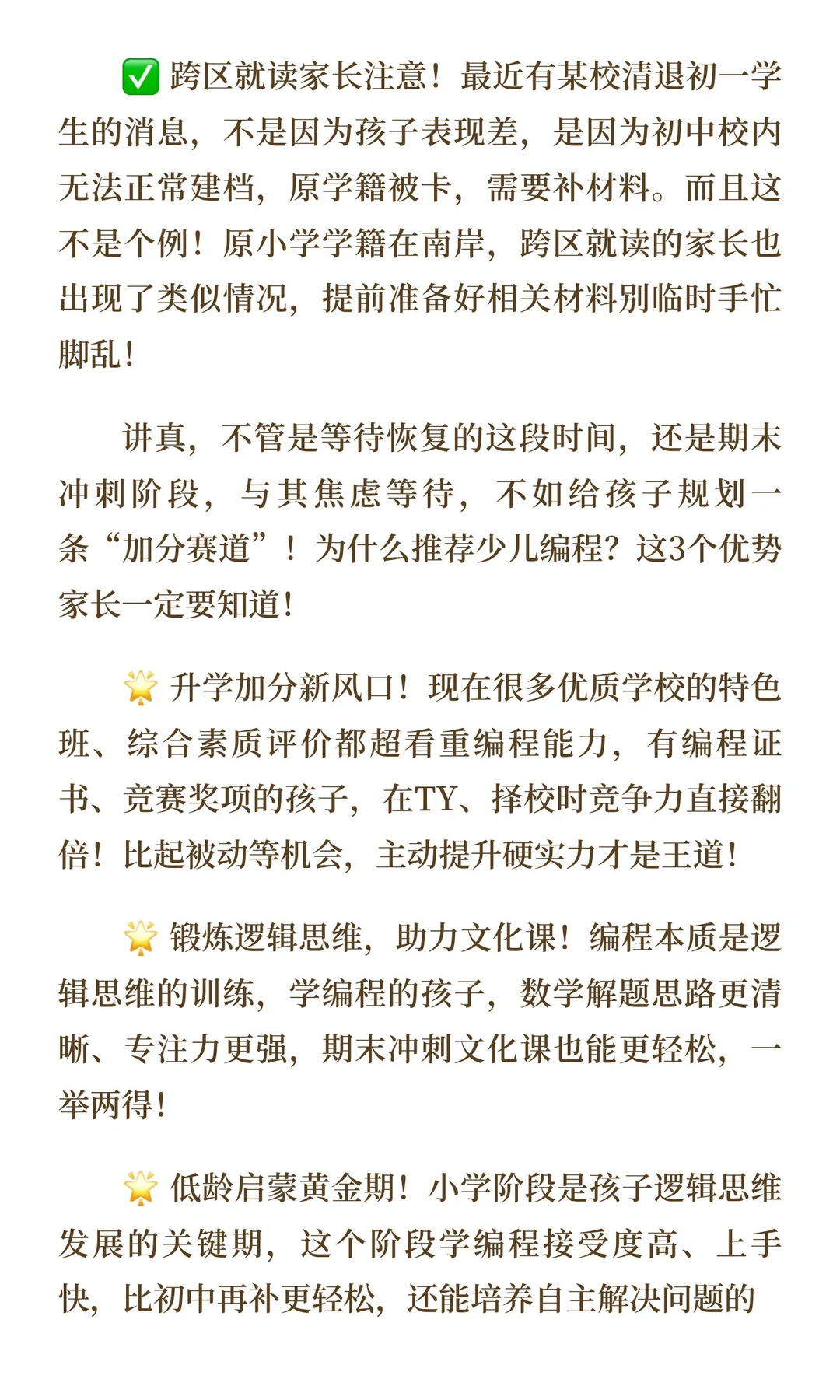 重庆家长必看！升学暂停期别乱慌，这条出路