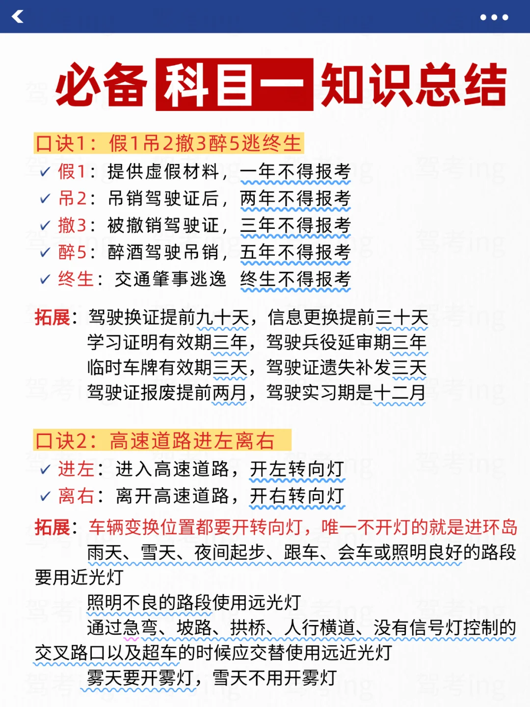 科目一这样看，考试就像抄答案！！
