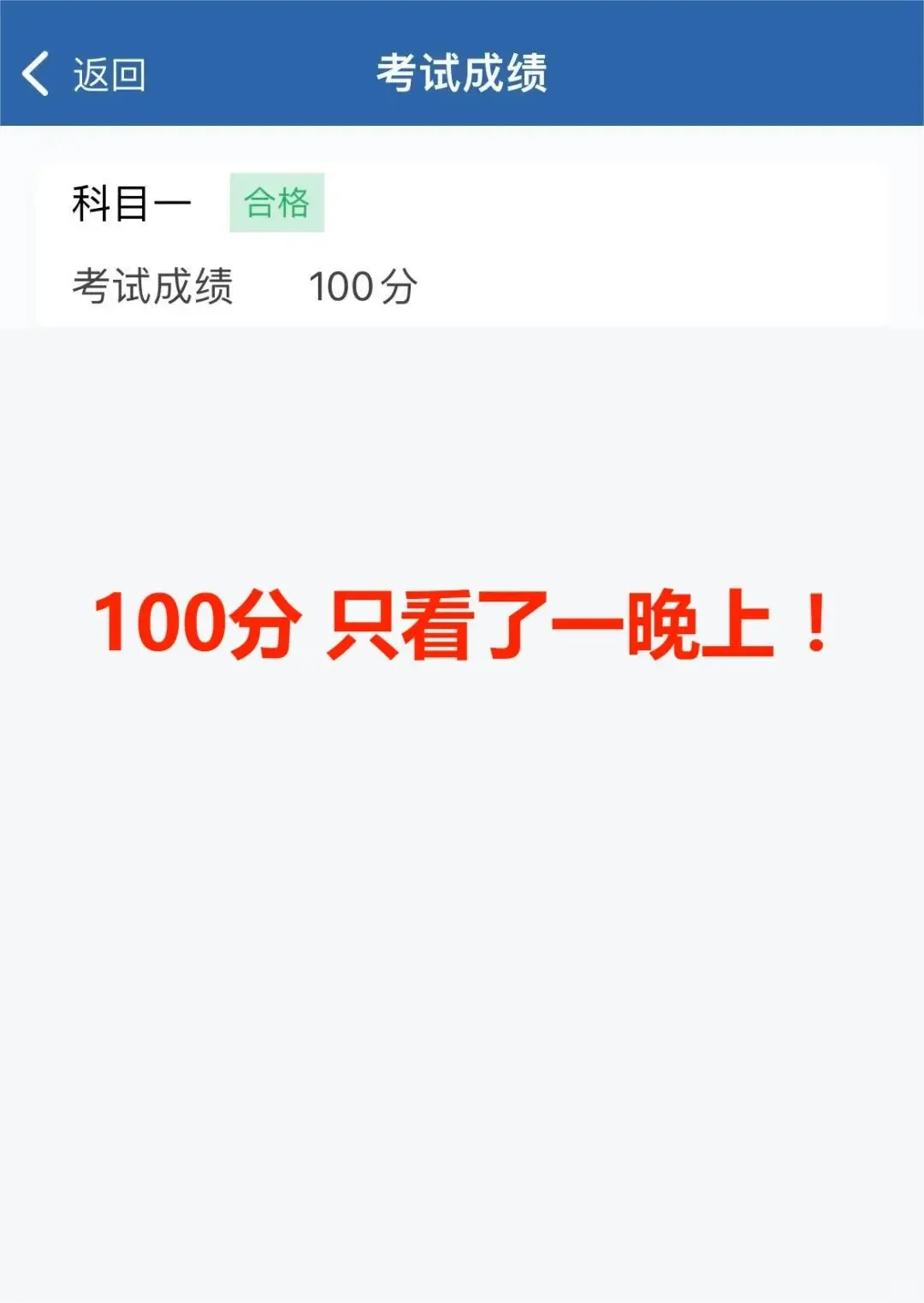 一晚上吃透这些，科目一考试就像抄答案……