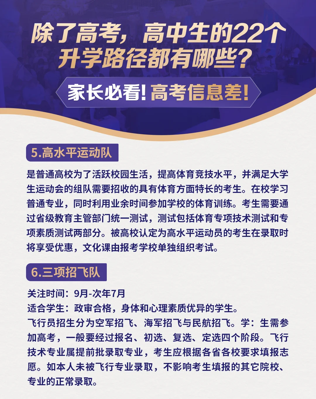 原来除了高考，高中生还有22条升学路！