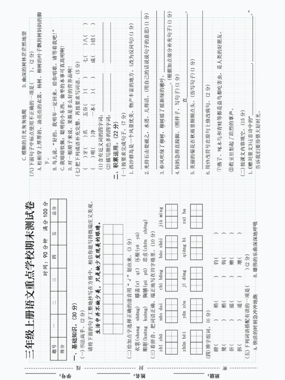 三年级上册语文期末考试卷