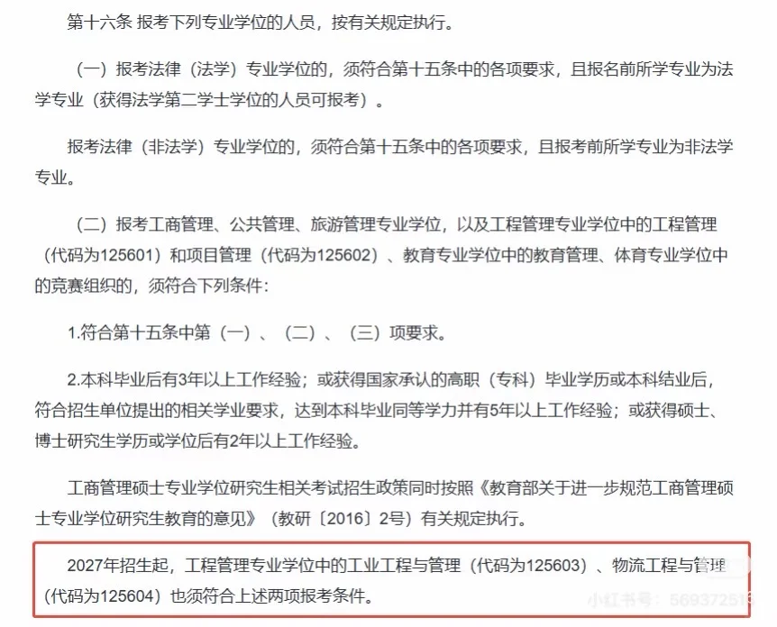 研招网为啥要限制工作年限