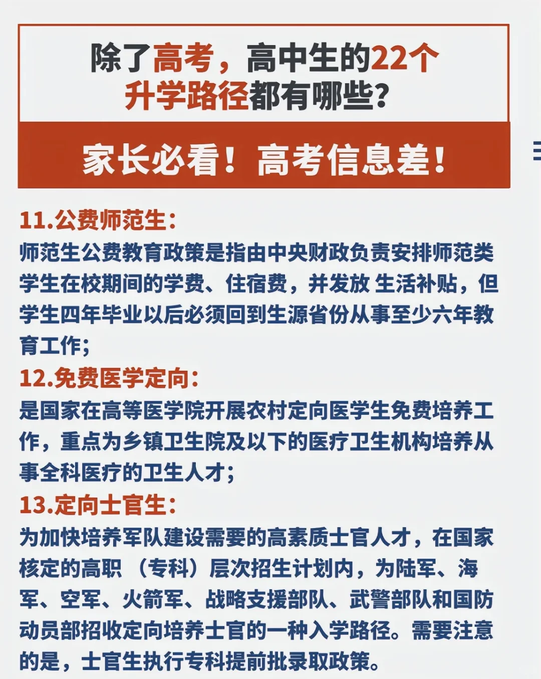 家长必看22条升学路径，打破信息差