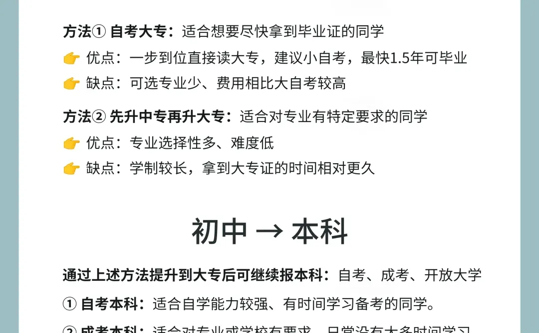 初中毕业如何提升学历