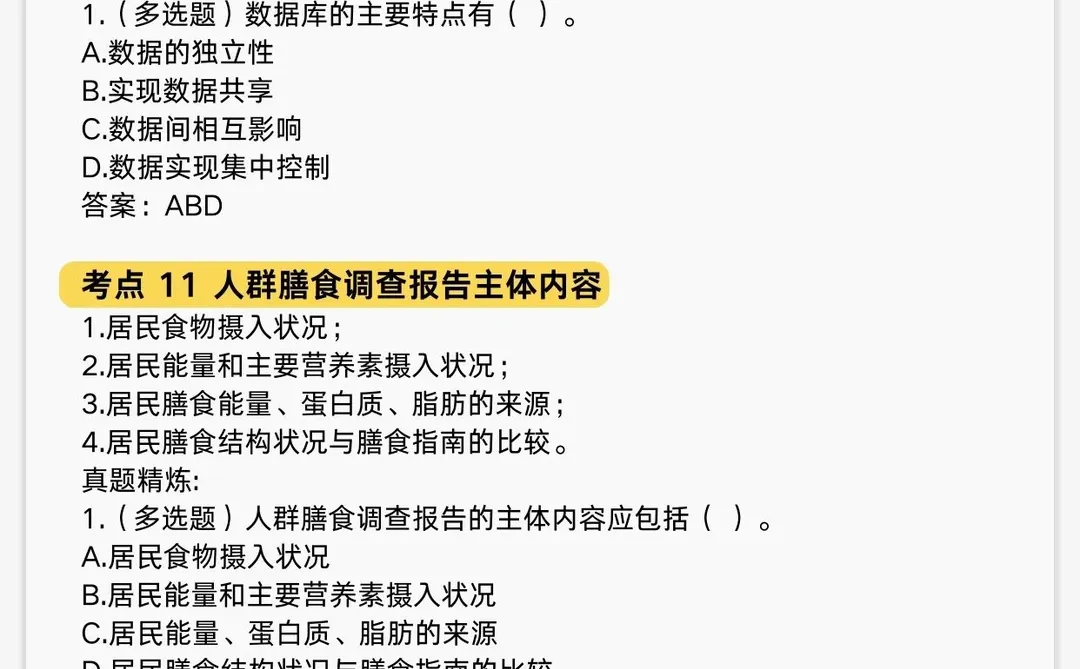 好消息：公共营养师技能被爆！坏消息：有点难