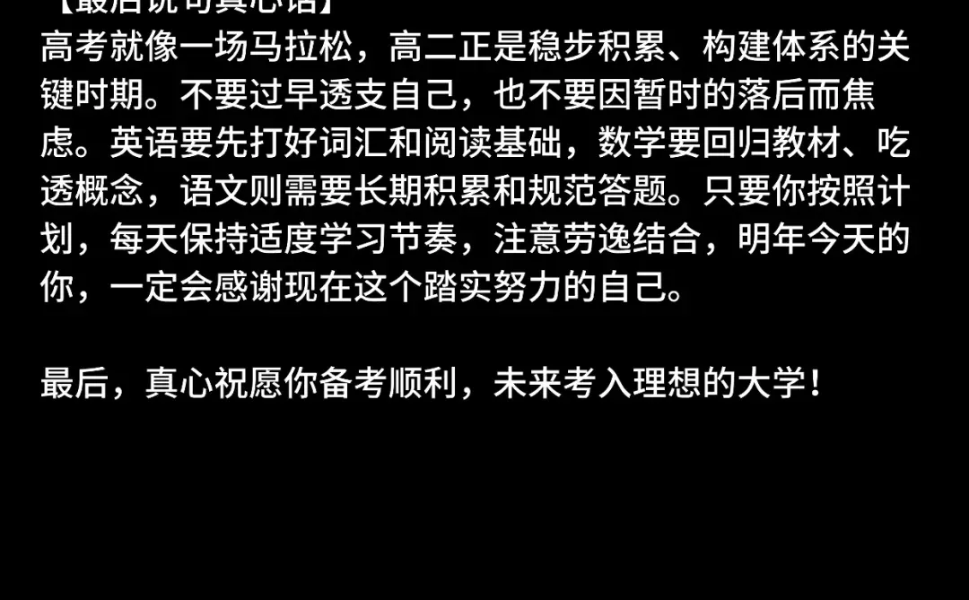 过来人直言：高二需要多努力才能考上985
