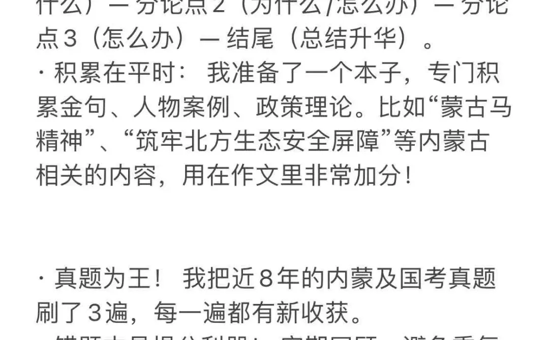 一个笨女孩成功上岸内蒙省考的真实感受