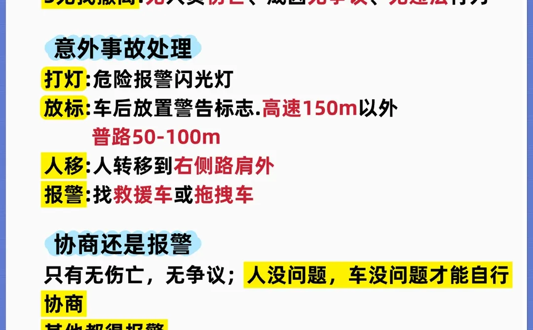 科目一就这几页纸，考试就从里面抽！！！