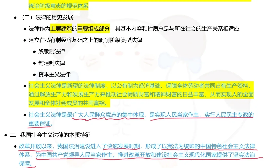 玩吧，大一思修期末无非这几页纸，稳稳95+