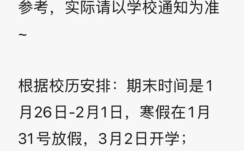 这个学期期末考试时间！