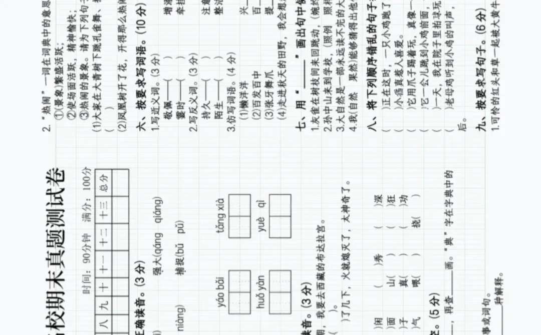三年级上册语文期末考试卷