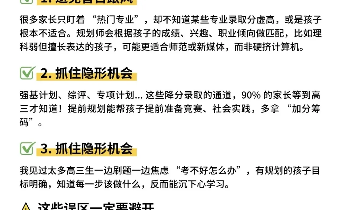 升学规划选择大于努力