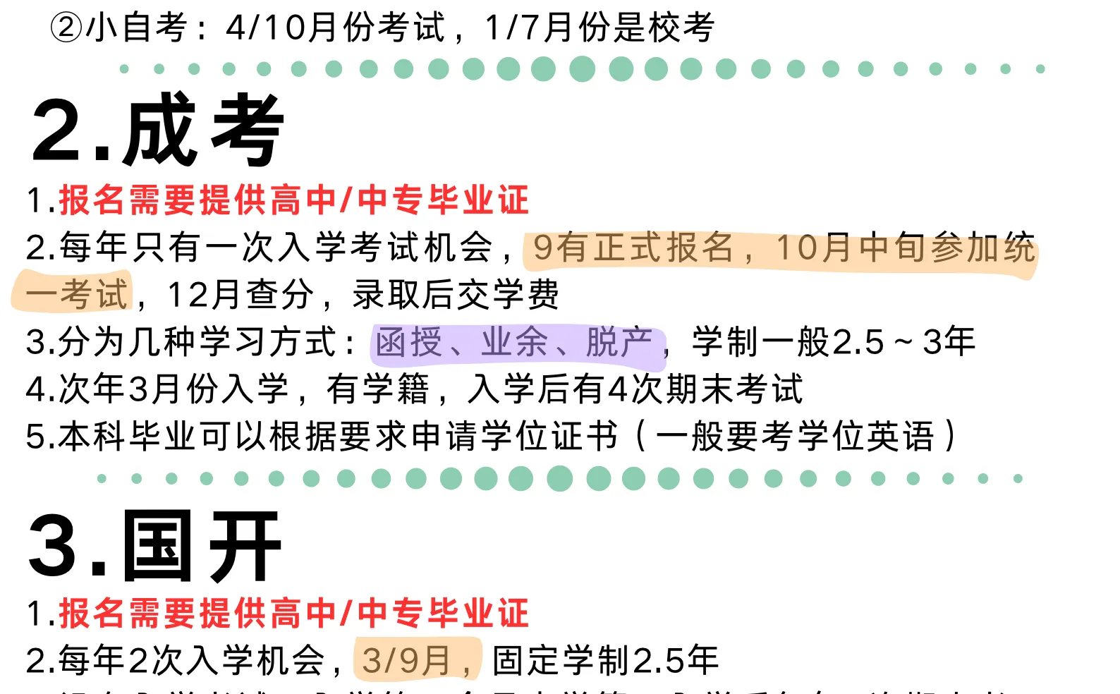 初中怎么提升自己的学历，