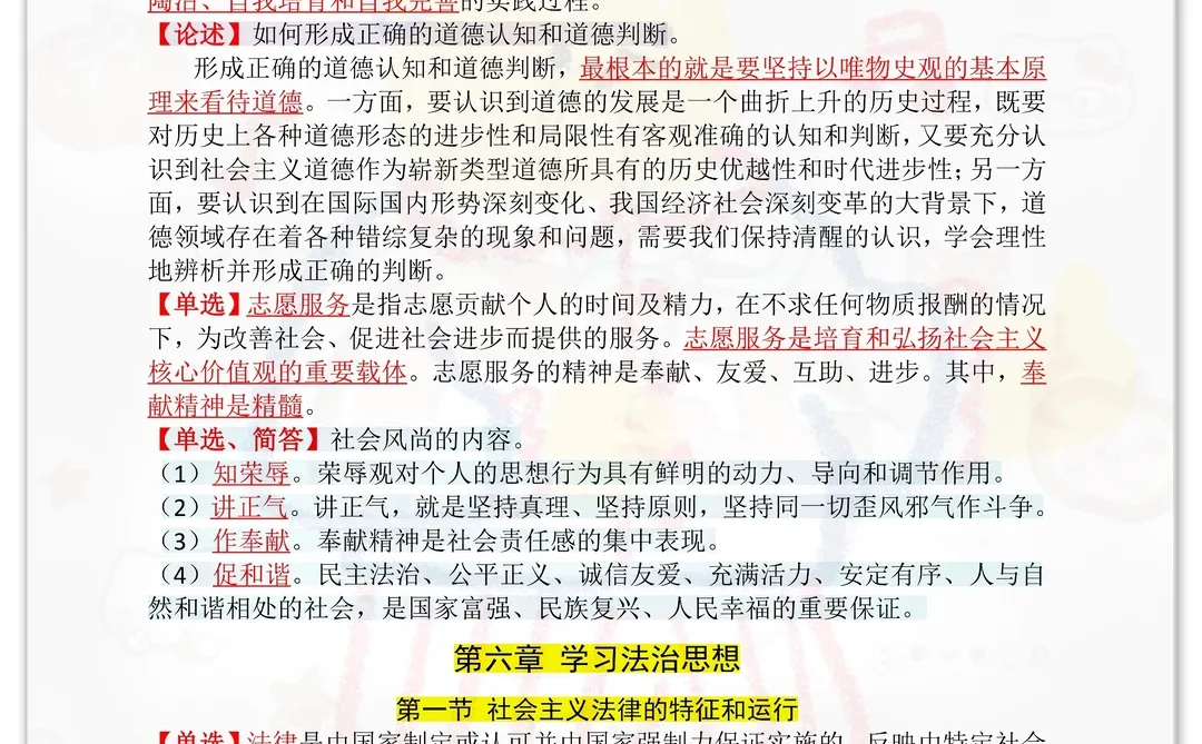 大一思修就是这么简单，背完就能过